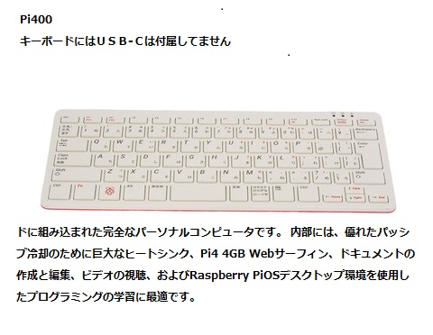 Raspberry Pi 400 　Japan Keyboard